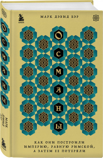 Османы. Тень Бога. Комплект из 2 книг