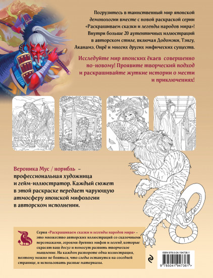 Японские мифы. Японская демонология. Комплект из 2 книг