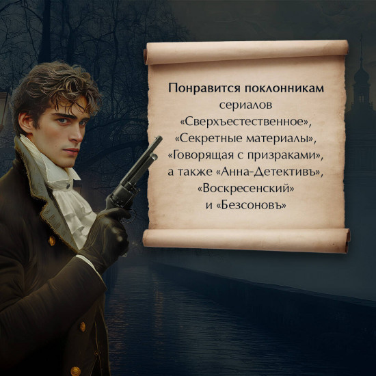 Тайный архив Корсакова. Оккультный детектив