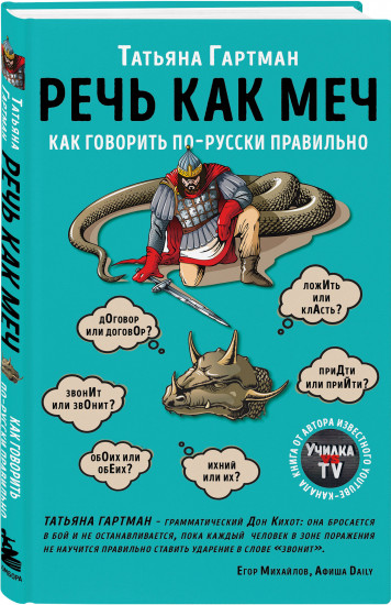 Русский с Татьяной Гартман. Комплект из 2 книг
