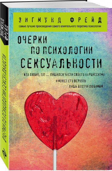 Зигмунд Фрейд. Классика психоанализа. Комплект из 3 книг