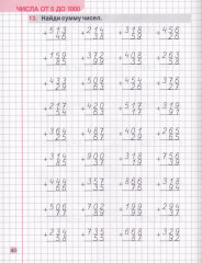 Математика. 3 класс. Тетрадь-тренажёр - Фото 2