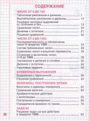 Математика. 3 класс. Тетрадь-тренажёр - Фото 4