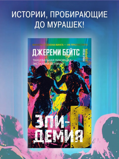 Эпидемия D