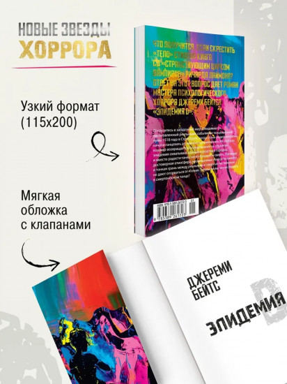 Эпидемия D