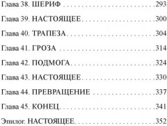 Эпидемия D - Фото 7