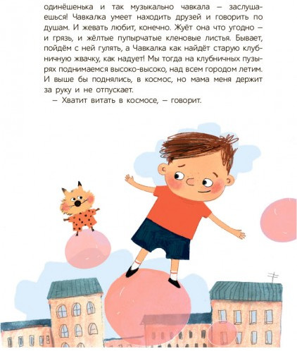 Пашка и волшебное зверьё
