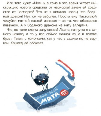 Пашка и волшебное зверьё