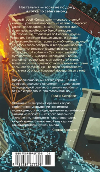Свидетель