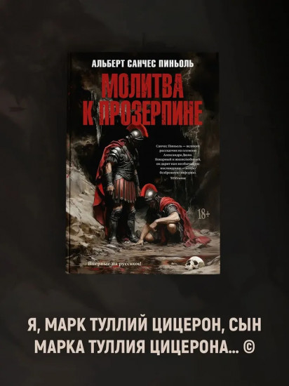 Молитва к Прозерпине