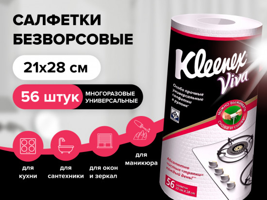 Салфетки в рулоне универсальные «Viva»