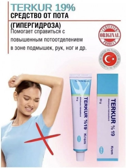 Крем против потливости для тела «Terkur 19%»