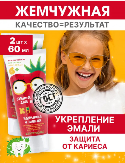 Набор зубных паст детских «Клубника и вишня»