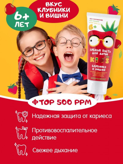 Набор зубных паст детских «Клубника и вишня»