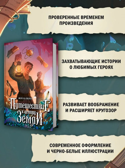 Путешествие к центру Земли