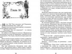 Вор воспоминаний - Фото 8