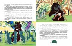 Маугли - Фото 5