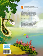 Маугли - Фото 7