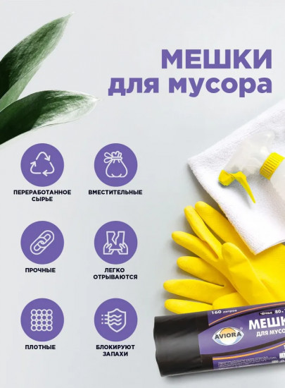 Мешки для мусора