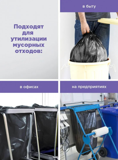 Мешки для мусора