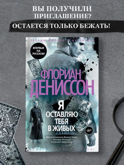 Я оставляю тебя в живых