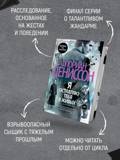 Я оставляю тебя в живых