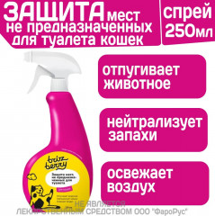 Спрей «Защита мест, не предназначенных для туалета кошек» - Фото 1
