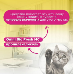 Спрей «Защита мест, не предназначенных для туалета кошек» - Фото 3