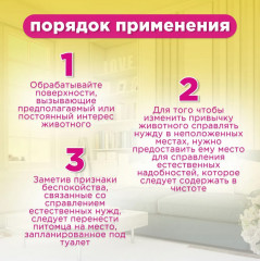 Спрей «Защита мест, не предназначенных для туалета кошек» - Фото 4