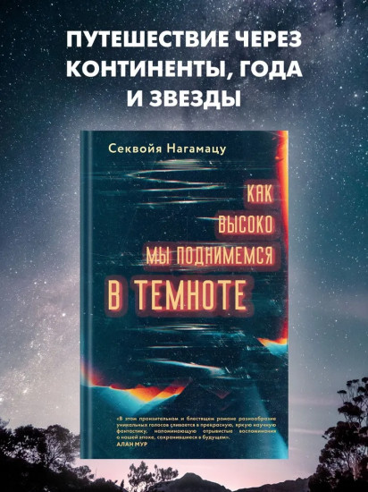 Как высоко мы поднимемся в темноте