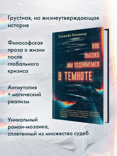 Как высоко мы поднимемся в темноте