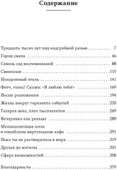 Как высоко мы поднимемся в темноте - Фото 5