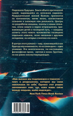 Как высоко мы поднимемся в темноте - Фото 6