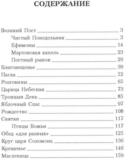 Лето Господне. Праздники