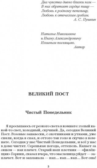 Лето Господне. Праздники