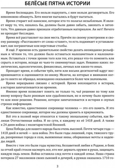 Великая Отечественная. 10000 фактов о войне