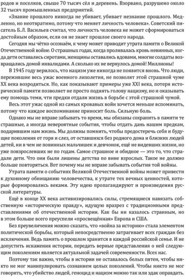 Великая Отечественная. 10000 фактов о войне