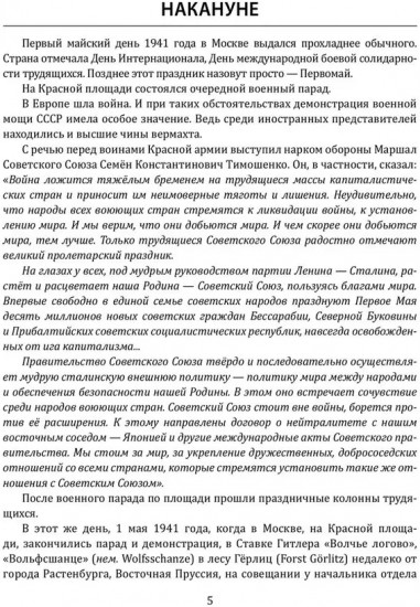 Великая Отечественная. 10000 фактов о войне