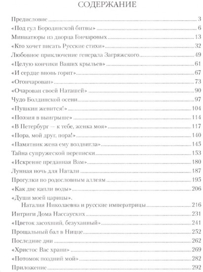Наталия Гончарова