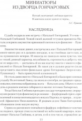 Наталия Гончарова - Фото 2