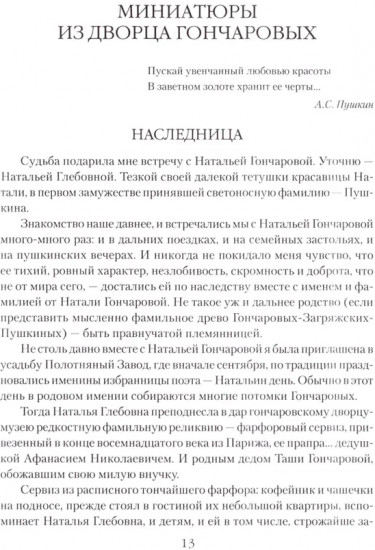 Наталия Гончарова