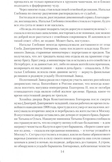Наталия Гончарова