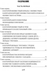 Удивительные приключения дядюшки Антифера - Фото 1