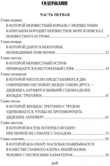 Удивительные приключения дядюшки Антифера