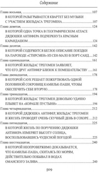 Удивительные приключения дядюшки Антифера