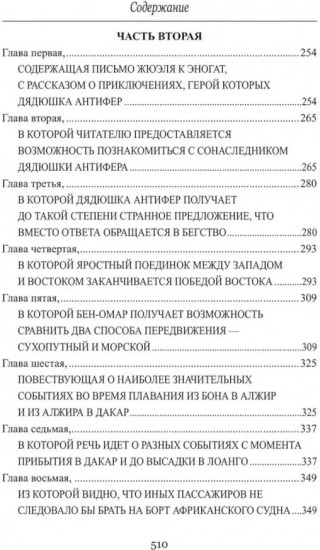 Удивительные приключения дядюшки Антифера