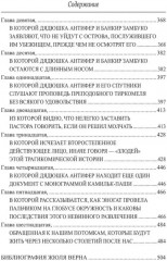 Удивительные приключения дядюшки Антифера - Фото 4