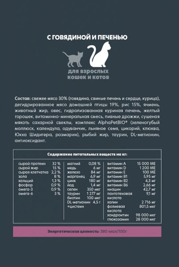 Корм для взрослых кошек с говядиной и печенью