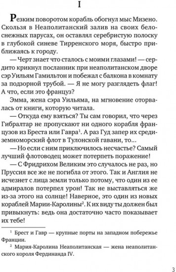Последняя любовь Нельсона
