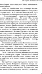 Последняя любовь Нельсона - Фото 5
